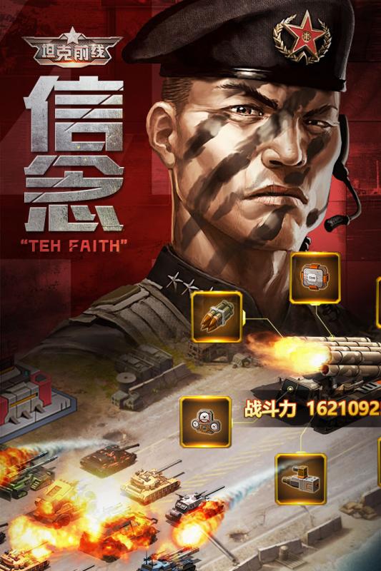 坦克前线手游小米版