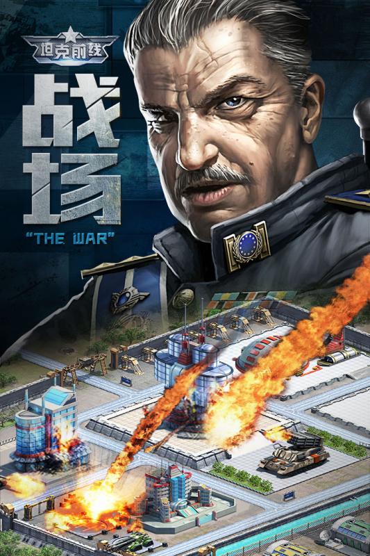 坦克前线手游小米版