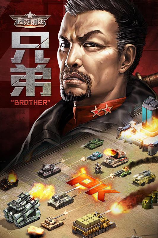 坦克前线手游小米版
