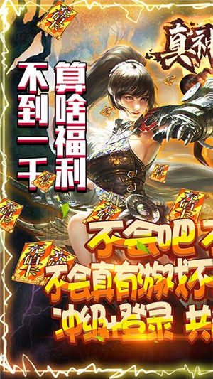 真神之路永抽版