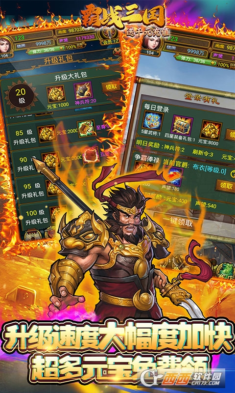 霸战三国送千元充值
