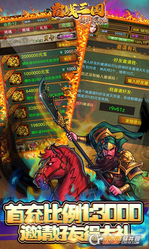 霸战三国送千元充值