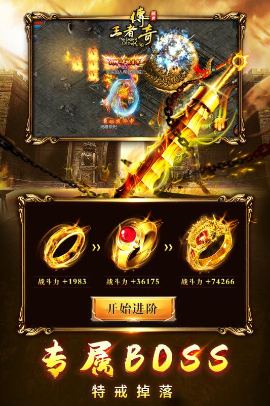王者传奇爱奇艺版本