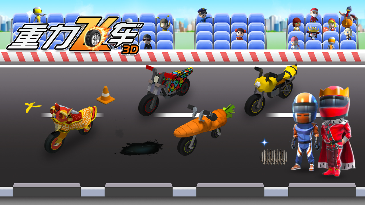 重力飞车3D安卓正版