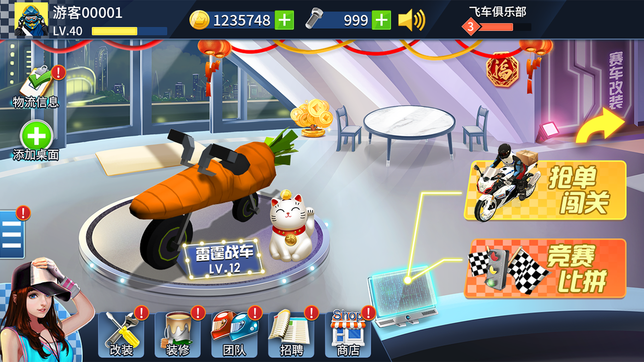 重力飞车3D安卓正版