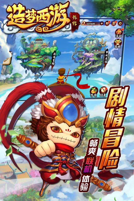 造梦西游外传华为版