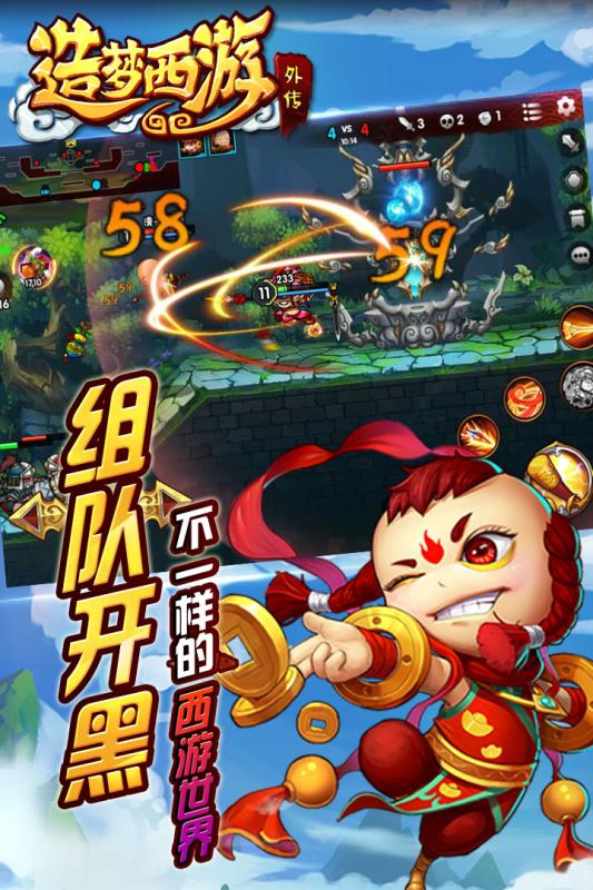 造梦西游外传华为版