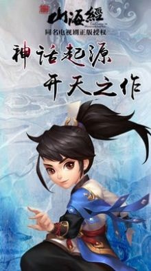 山海经之仙麟降世