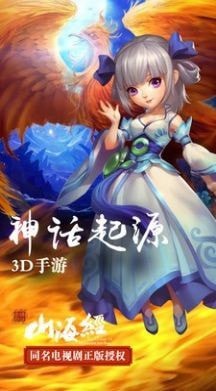 山海经之仙麟降世