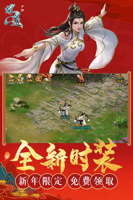 问道手游游戏fan版本