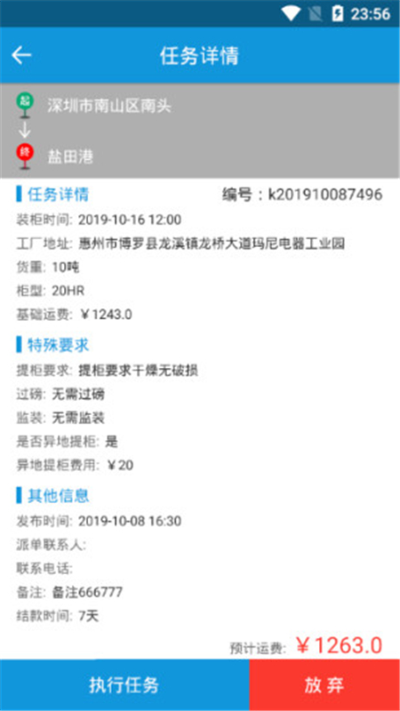 快箱宝App下载安装