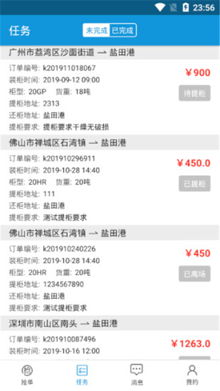 快箱宝App下载安装