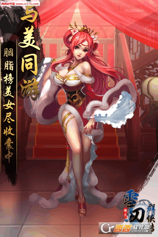 雪刀群侠传手游