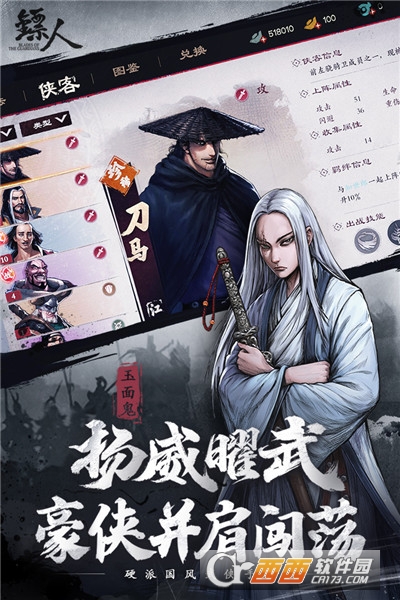镖人无限版
