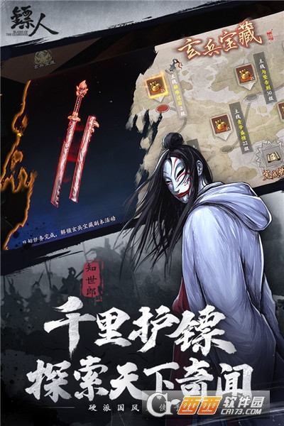 镖人无限版