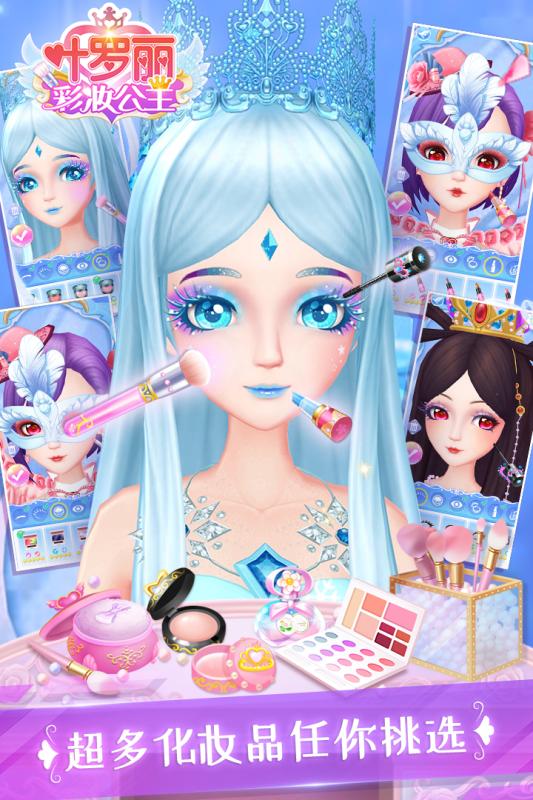 叶罗丽彩妆公主春节版