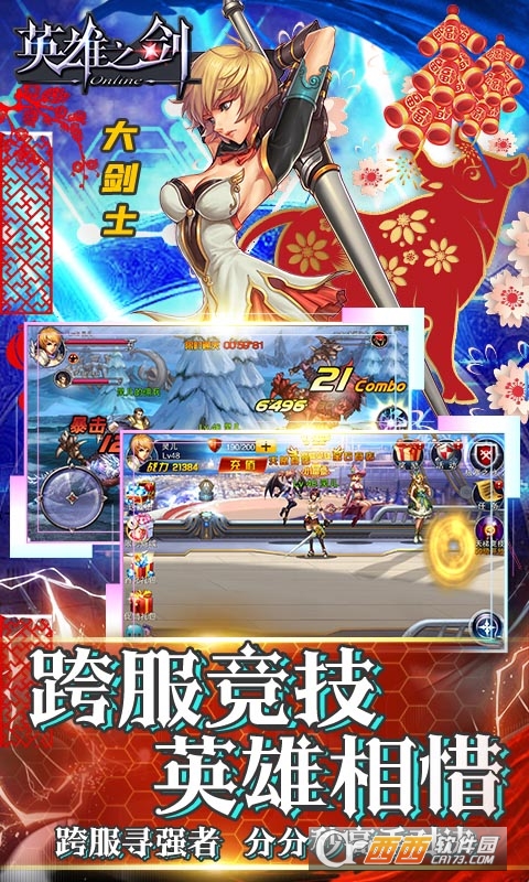 英雄之剑正版授权