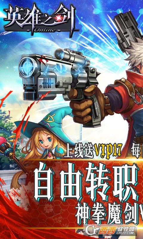 英雄之剑正版授权