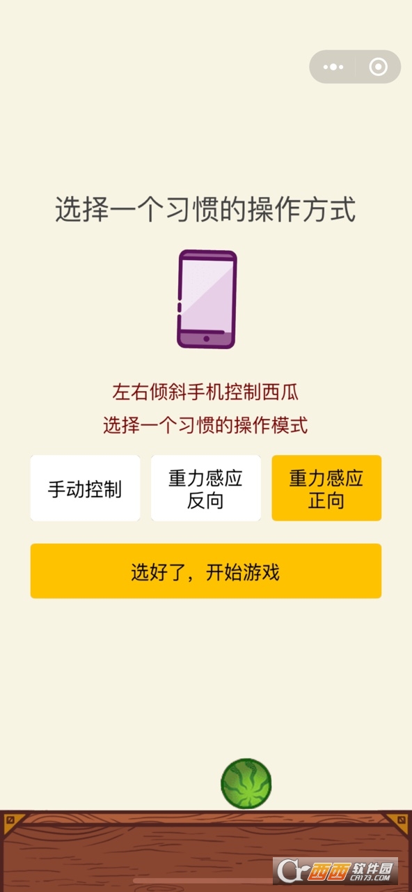 合成大西瓜重力感应