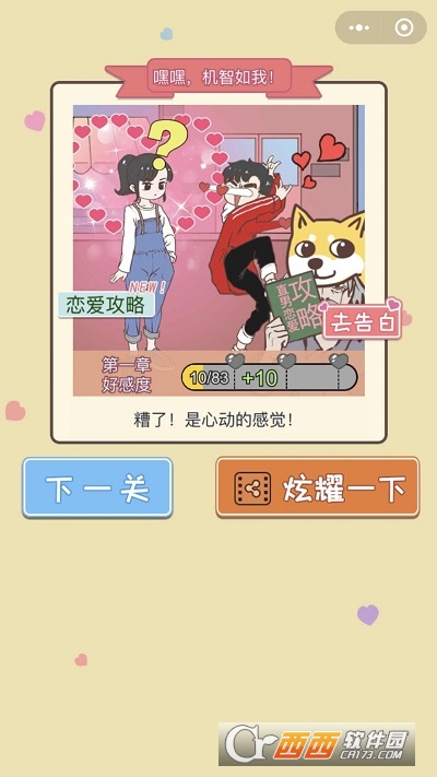 职能恋爱攻略