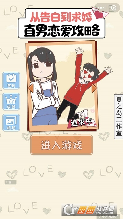 职能恋爱攻略