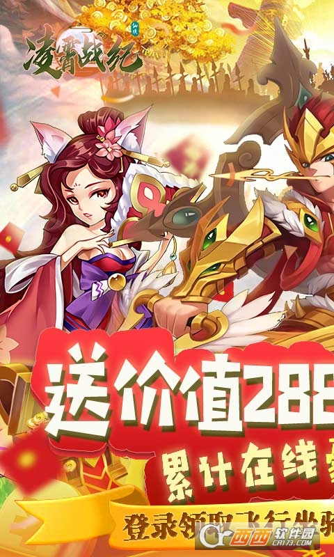凌霄战纪红包版