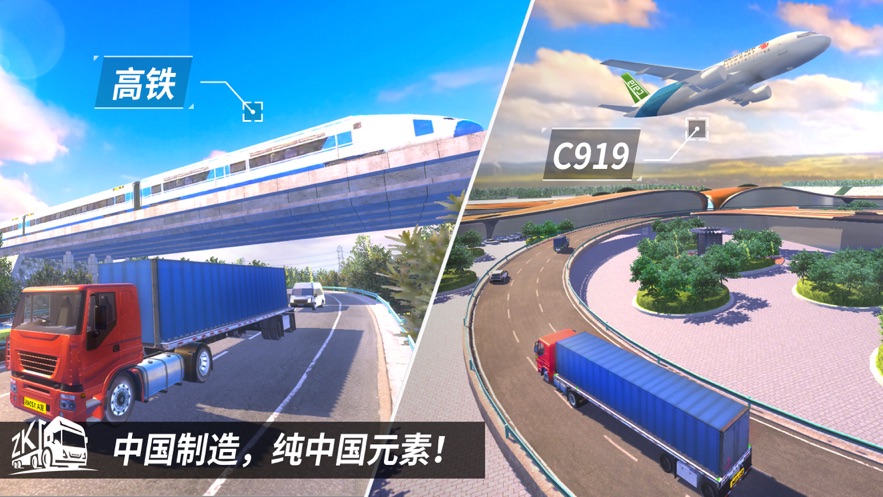 遨游中国2宇通大巴车手机版