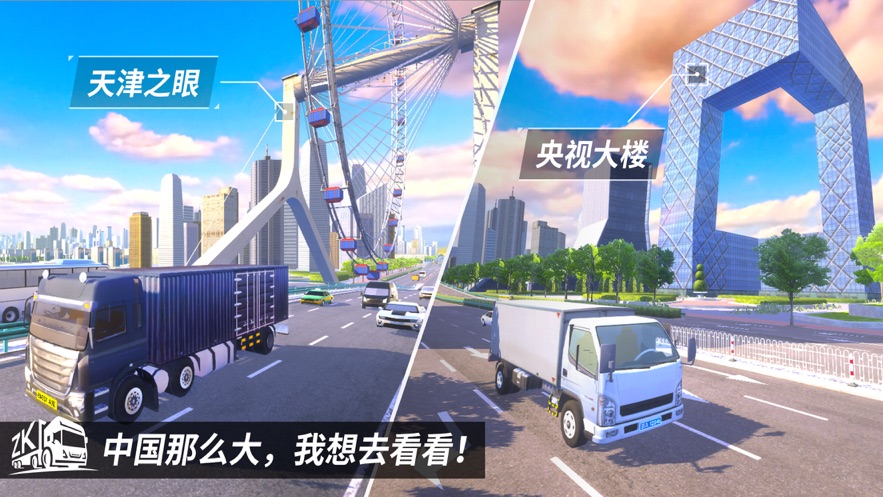 遨游中国2宇通大巴车手机版