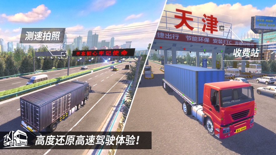 遨游中国2宇通大巴车手机版