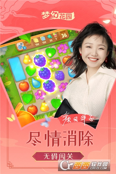 梦幻花园完整版