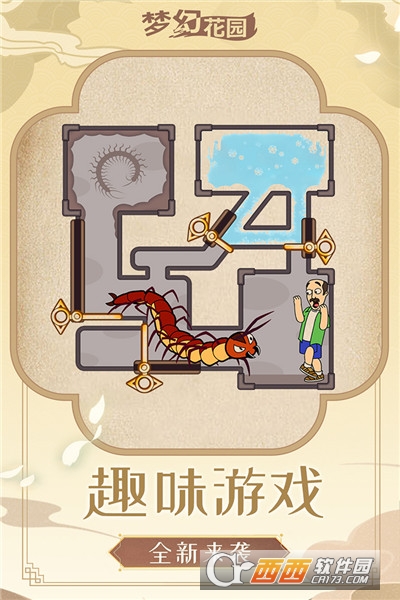 梦幻花园完整版