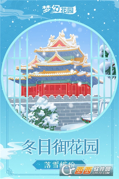 梦幻花园完整版