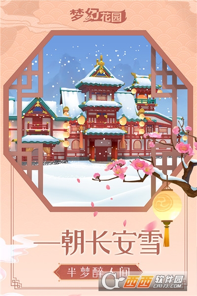 梦幻花园完整版