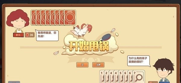 我要当校长无限金币版