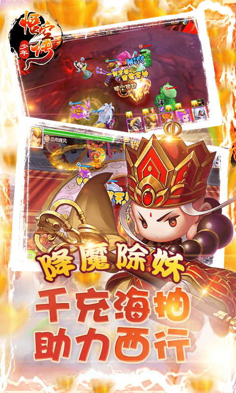少年悟空传百连抽版