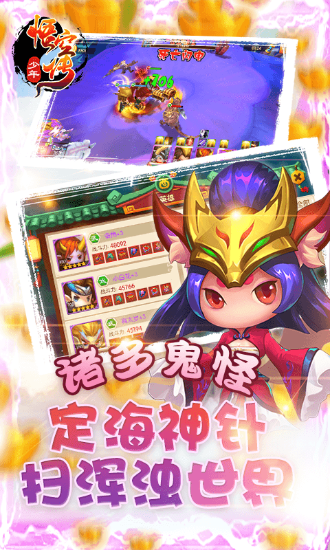 少年悟空传百连抽版