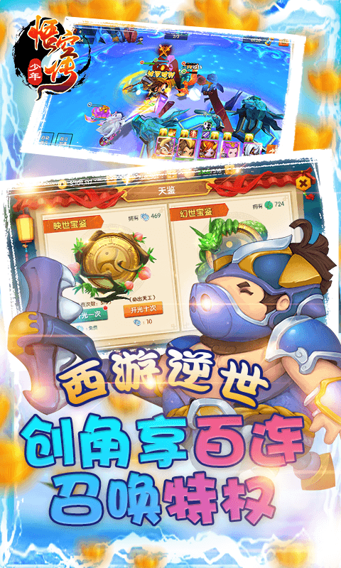 少年悟空传百连抽版
