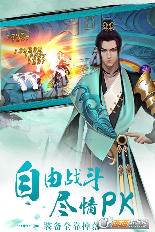 完美修真送svip版