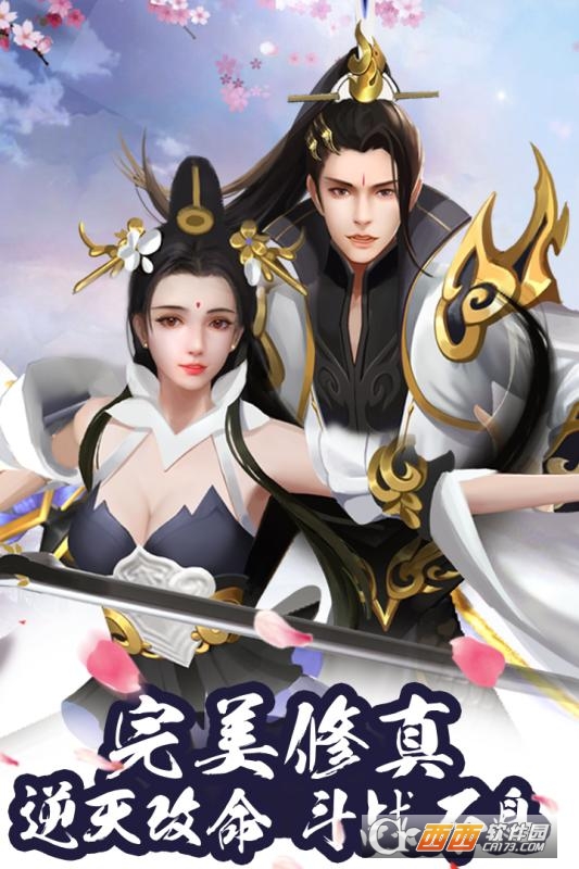 完美修真送svip版