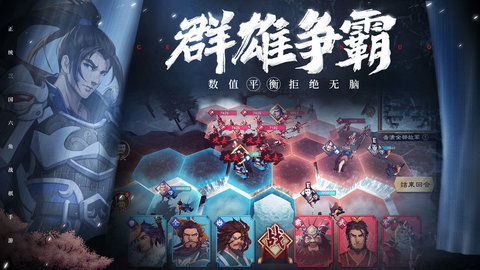 策魂三国公测版