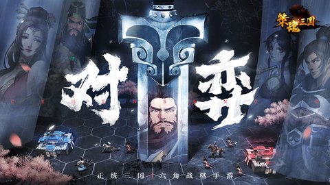 策魂三国公测版