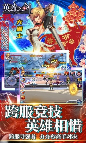 英雄之剑超v版
