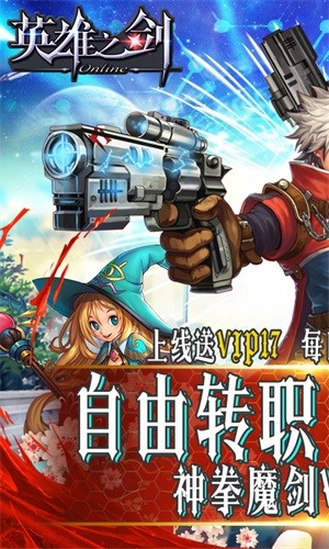 英雄之剑超v版