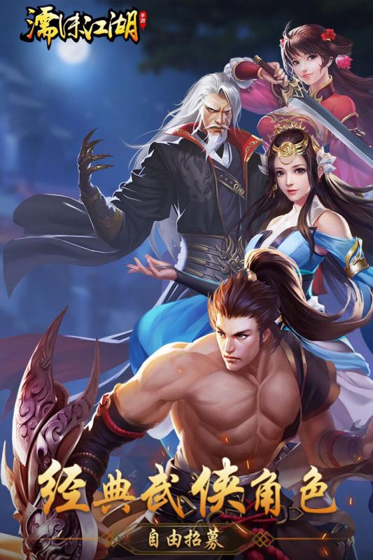 濡沫江湖手机号登录版