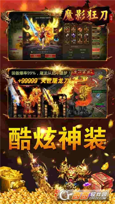 魔影狂刀烈火来袭