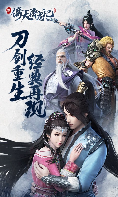 倚天屠龙记手游小米版