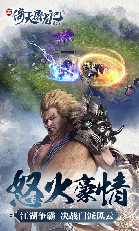 倚天屠龙记手游小米版