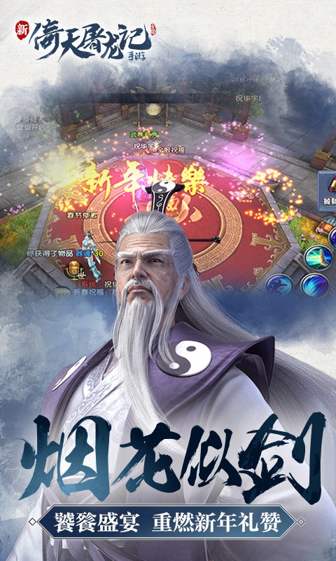 倚天屠龙记手游小米版