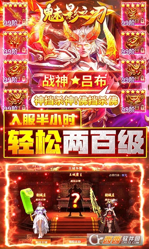 魅影之刃手机版