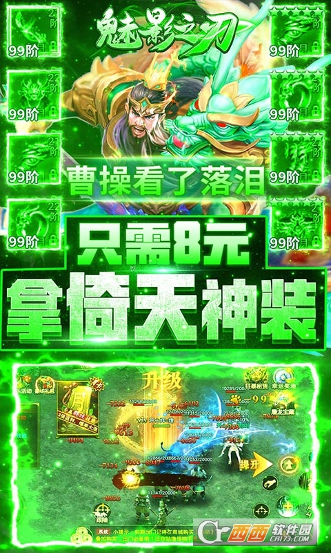 魅影之刃手机版